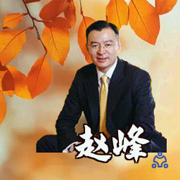 赵峰